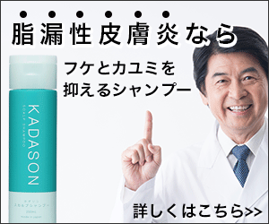 脂漏性フケの対策シャンプー