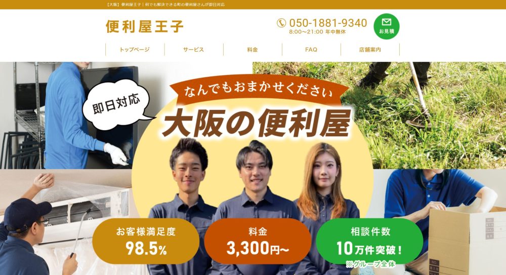 便利屋王子