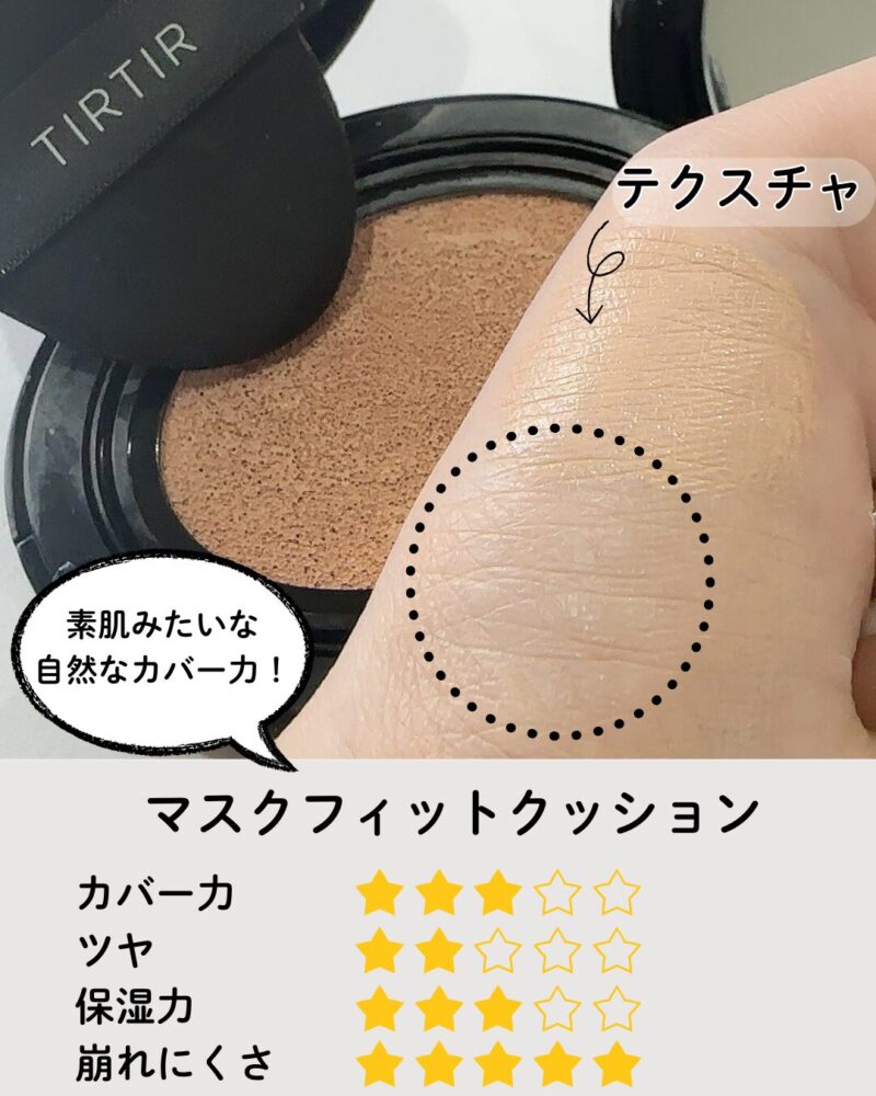 TIRTIR マスクフィットクッション
