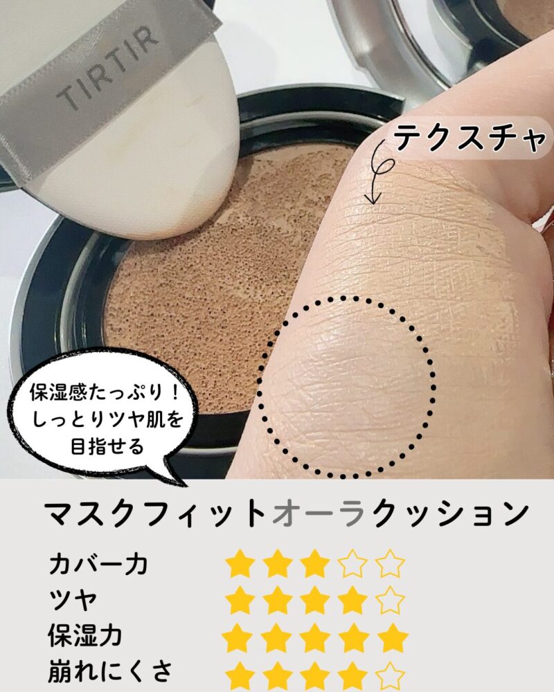 TIRTIR マスクフィットオーラクッション