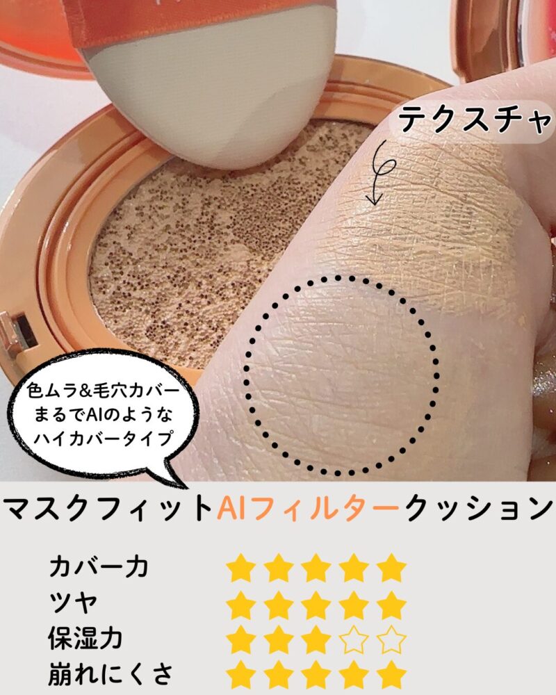 TIRTIR マスクフィットAIフィルタークッション