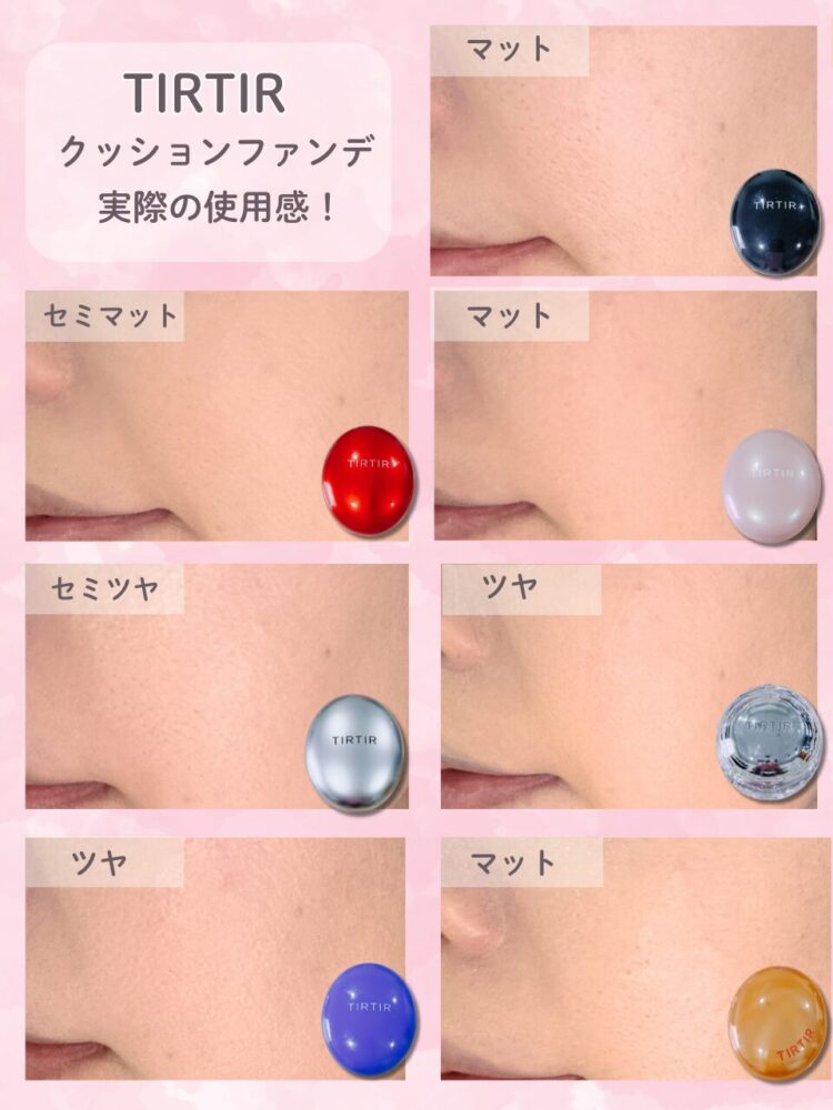 TIRTIRクッションファンデの実際の仕上がり