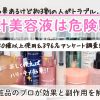 針美容液は危険！効果と副作用とは