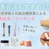 針美容液おすすめランキング