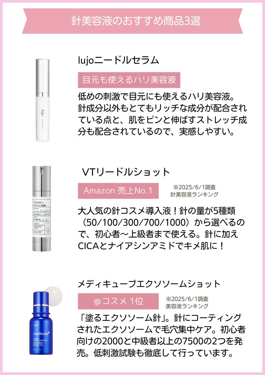 針美容液おすすめ3選