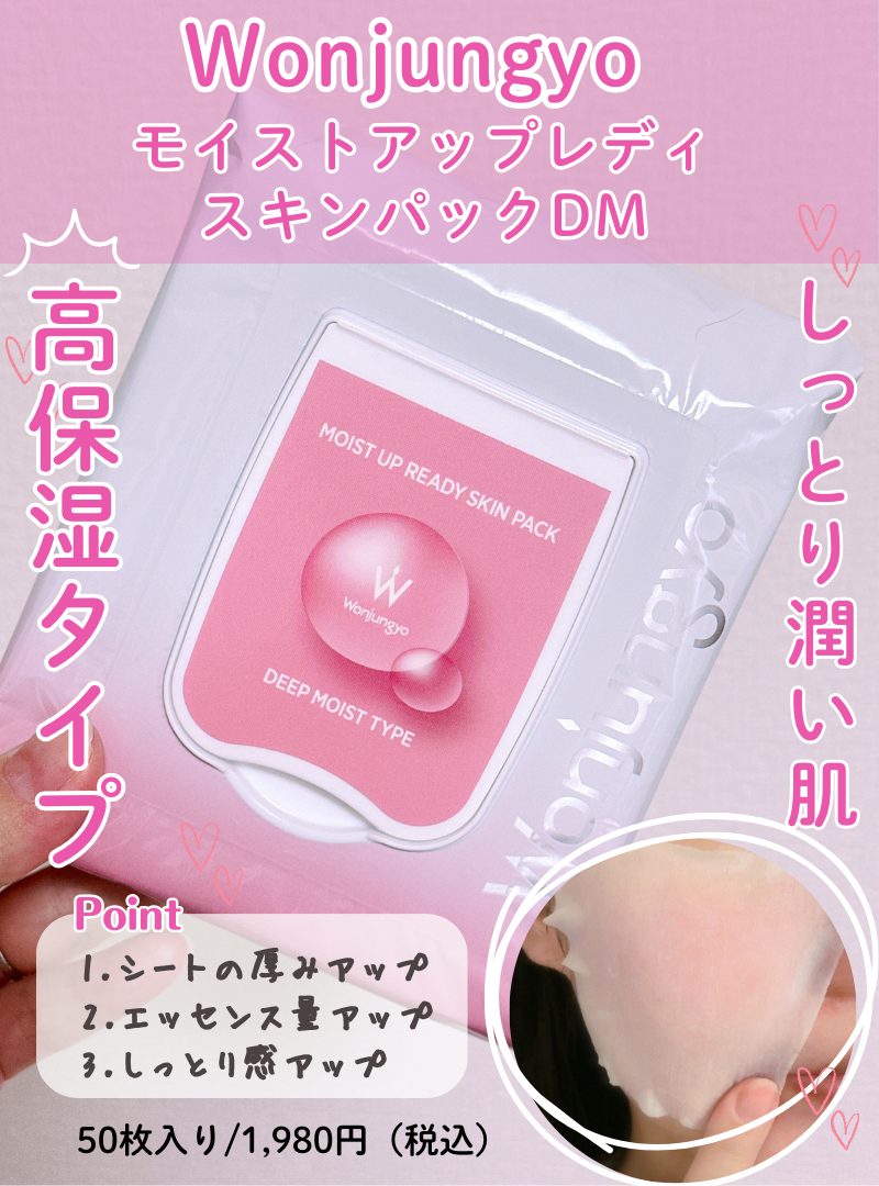 ウォンジョンヨパックDM