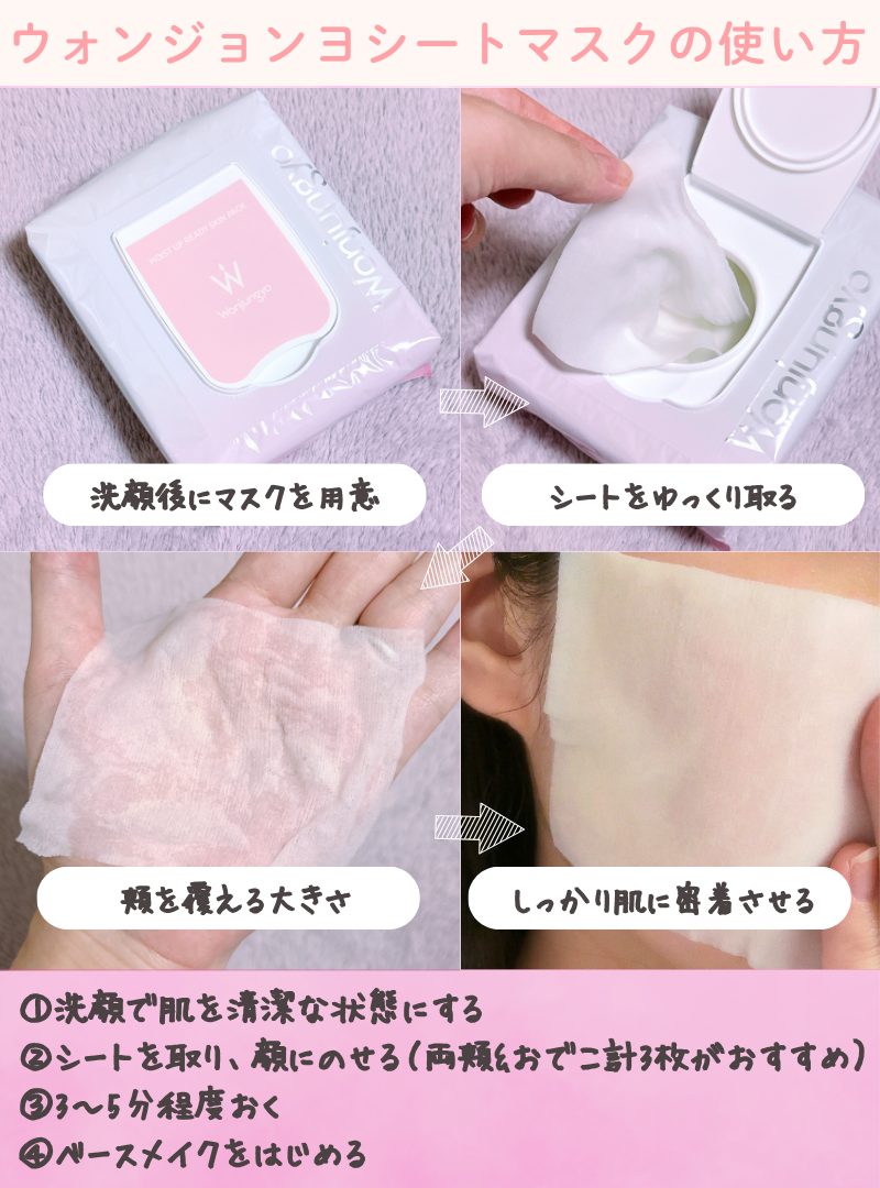 ウォンジョンヨパックの使い方は？