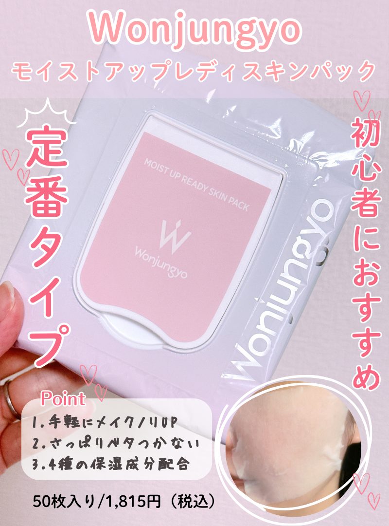ウォンジョンヨパックの定番タイプ