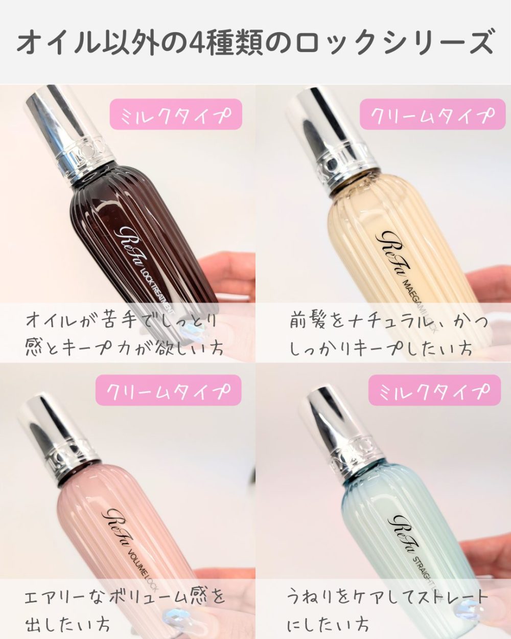 オイル以外のロックシリーズ