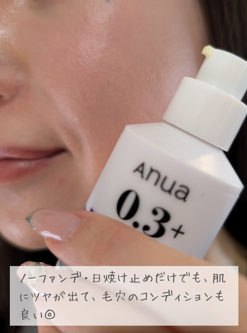 アヌアレチノールの効果実感