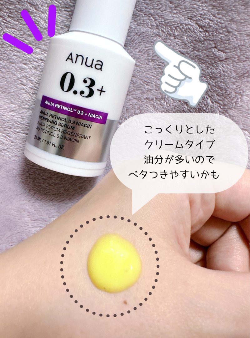 アヌア美容液レチノールテクスチャ