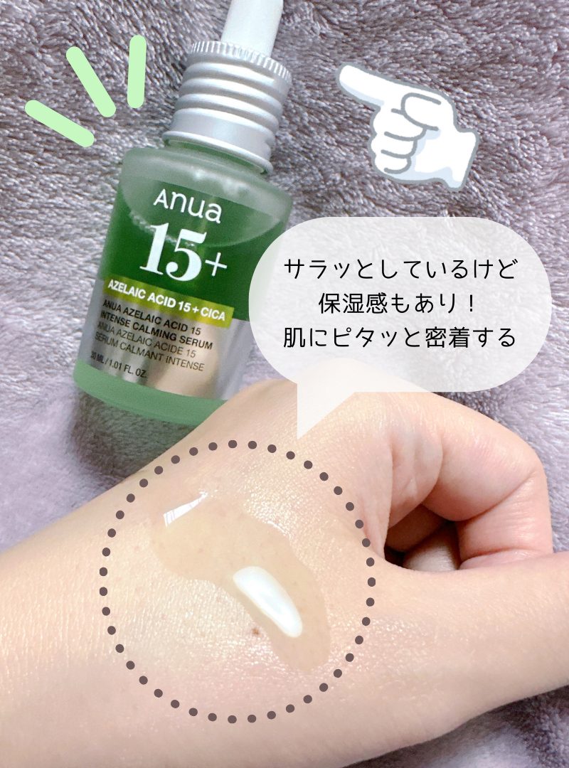 アヌア美容液アゼライン酸テクスチャ