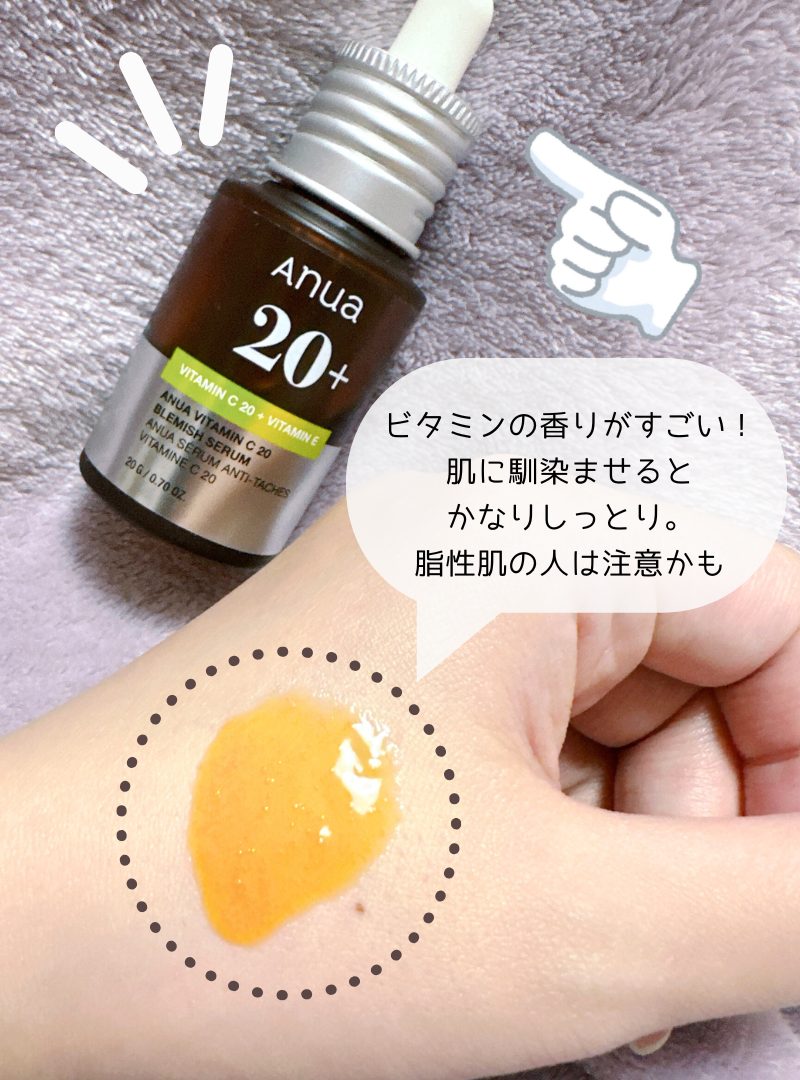 アヌア美容液ビタミンC20