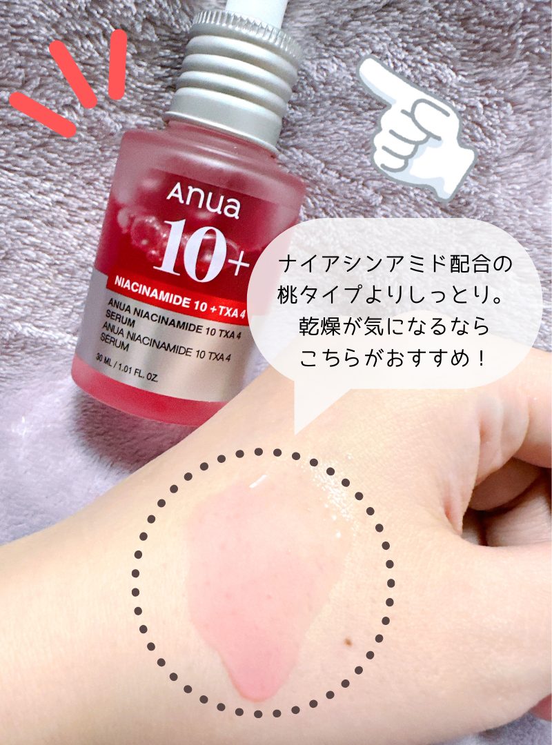 アヌア美容液ナイアシンアミド
