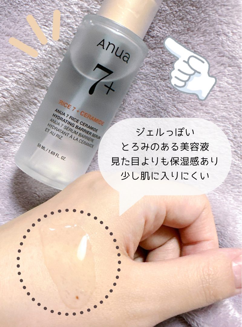 アヌア美容液ライス