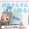 トリデンスキンブースター